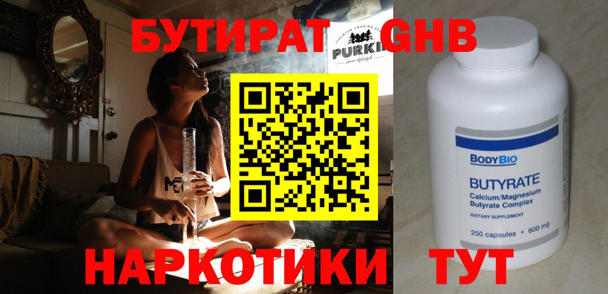 Бутират бутик Лысьва