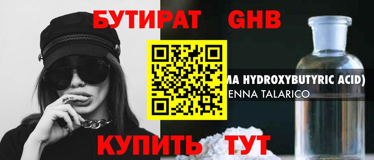 БУТИРАТ  Бутират буратино  Вход с VPN  Лысьва 