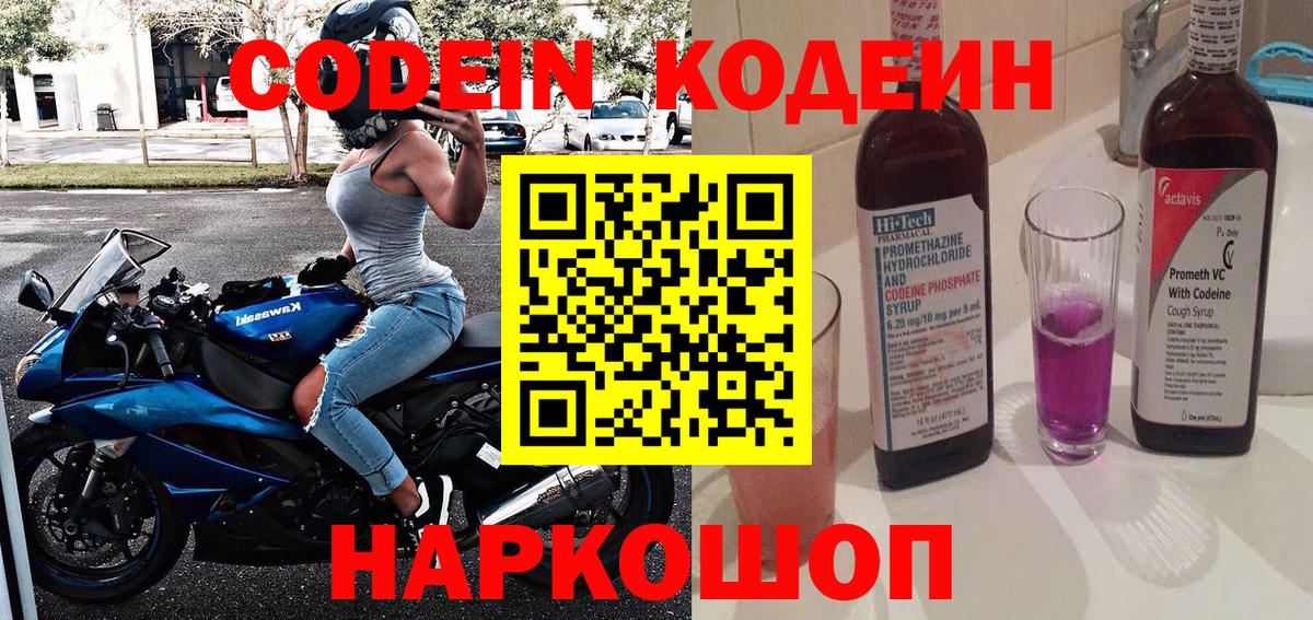 Codein Purple Drank  Вход с VPN  Лысьва 