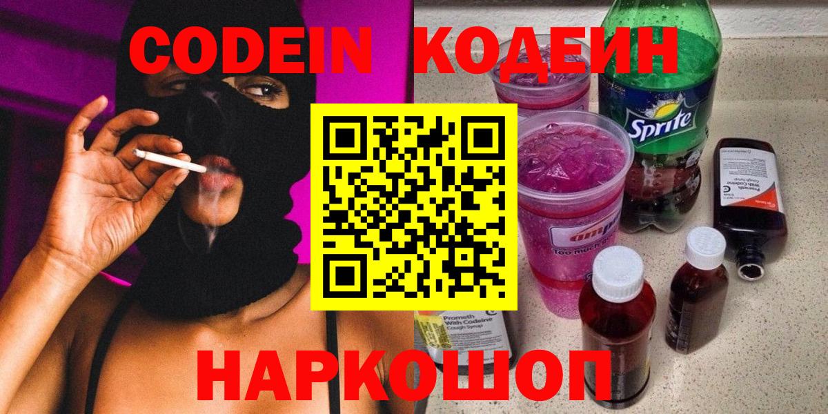 Кодеиновый сироп Lean Purple Drank  Лысьва 