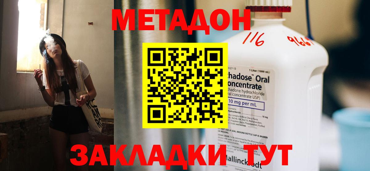 МЕТАДОН methadone Лысьва