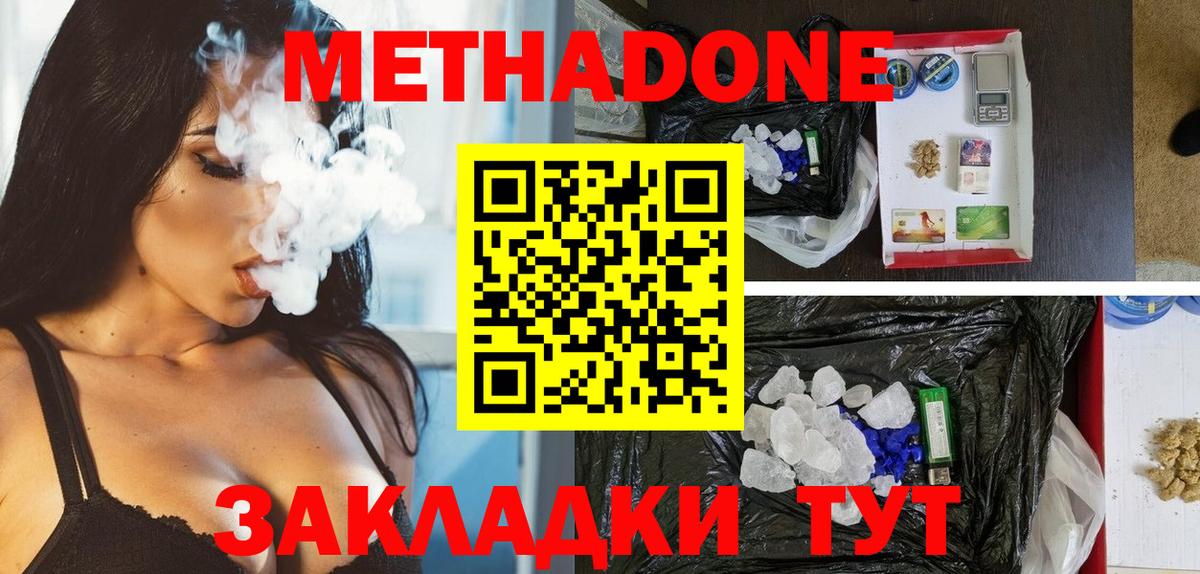 Метадон белоснежный Лысьва